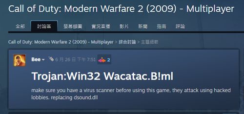 經(jīng)典游戲《使命召喚6》聯(lián)機大廳驚現(xiàn)蠕蟲病毒，動視緊急關(guān)閉官方服務(wù)器